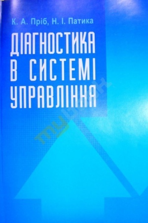 Cover: Diahnostyka v systemi upravlinnya