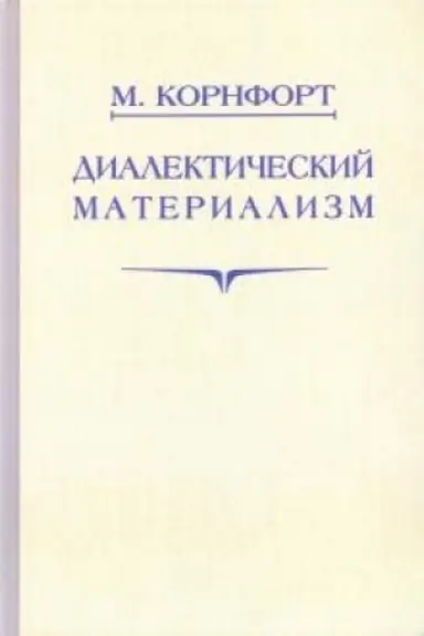 Cover: Dialekticheskij materializm