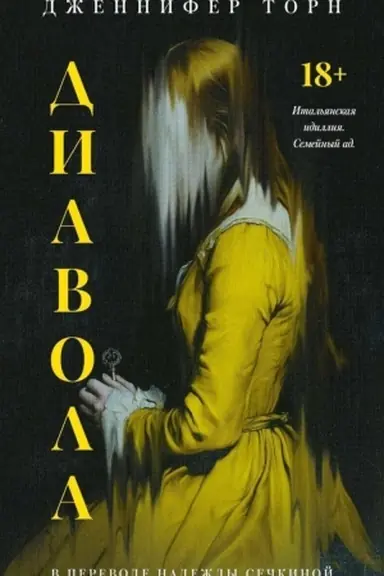 Обложка: Диавола