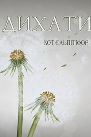 Buchcover: Dychaty: poezija.