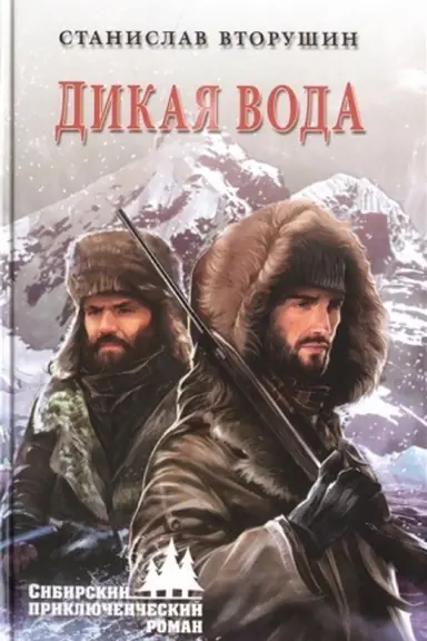Buchcover: Dikaja voda
