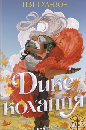 Buchcover: Dyke kochannja
