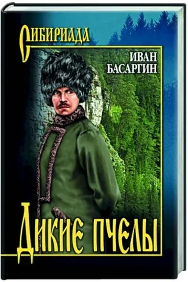 Buchcover: Dikie pčely