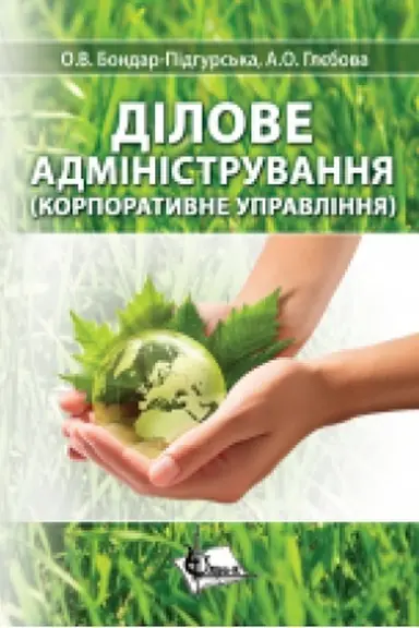 Buchcover: Dilove administruvannja (Korporatyvne upravlinnja).