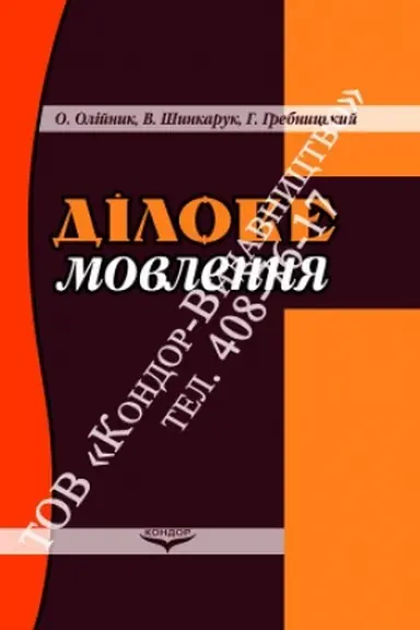 Buchcover: Dilove movlennja. Navč. pos.