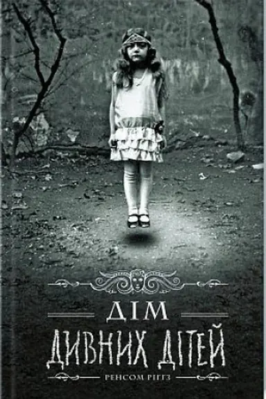 Buchcover: Dim dyvnych ditej
