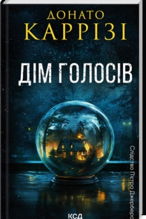 Cover: Dim holosiv. P′etro Dzherber kn 1