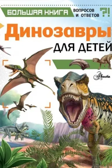 Buchcover: Dinozavry dlja detej