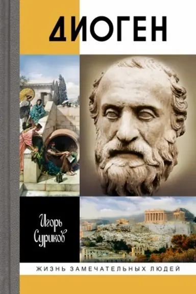 Cover: Diogen