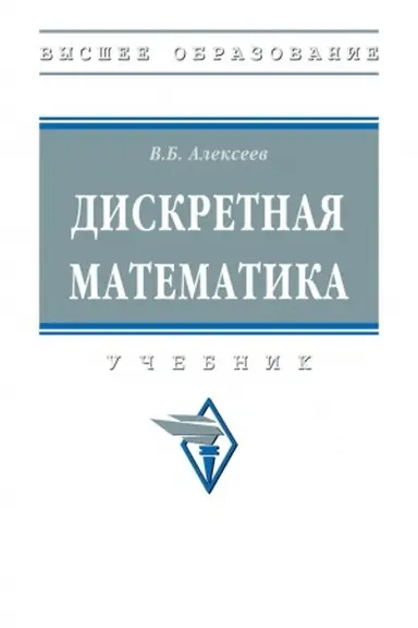 Buchcover: DISKRETNAJA MATEMATIKA