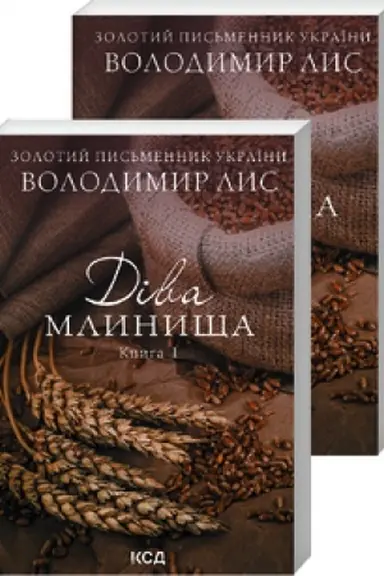 Buchcover: Diva Mlynyšča. Knyhy 1+ 2