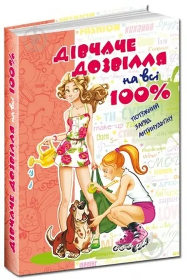 Buchcover: Divčače dozvillja na vsi 100%