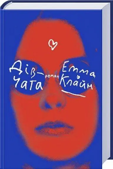 Cover: Divchata