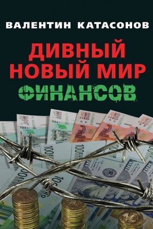 Cover: Divnyj novyj mir finansov. Vypusk XI