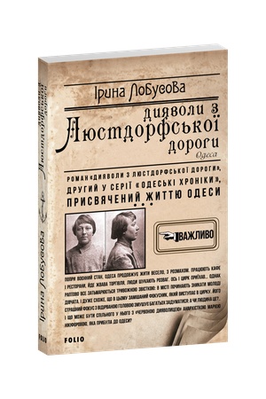 Buchcover: Dyjavoly z Ljustdorfs′koï dorohy