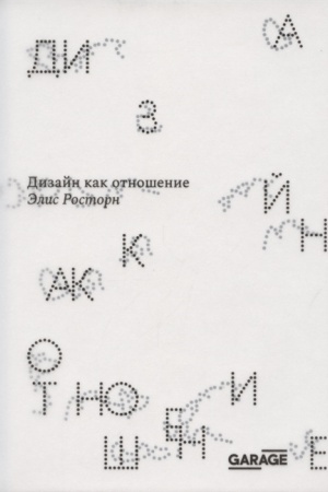 Buchcover: Dizajn kak otnošenie