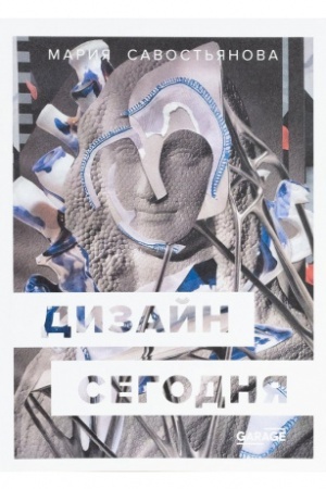 Buchcover: Dizajn segodnja