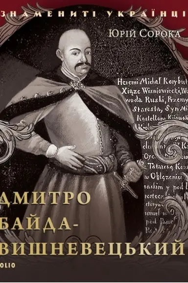 Cover: Dmitrij Bajda Vishneveckij