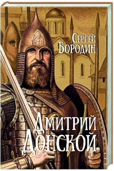 Buchcover: Dmitrij Donskoj