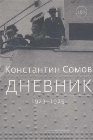 Buchcover: Dnevnik. 1923-1925