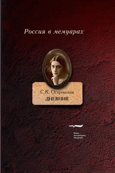 Buchcover: Dnevnik. 2-e izd.
