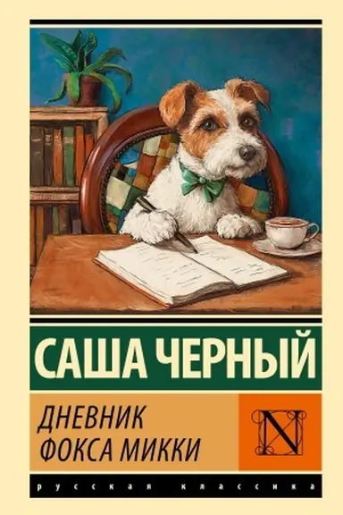 Buchcover: Dnevnik foksa Mikki