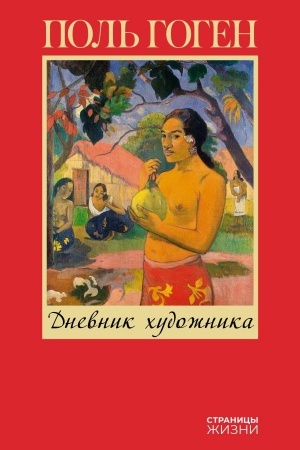 Buchcover: Dnevnik chudožnika