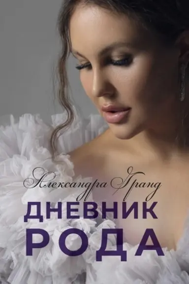 Buchcover: Dnevnik Roda