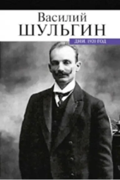 Buchcover: Dni.1920 god