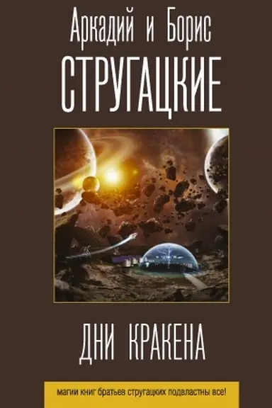 Buchcover: Dni Krakena