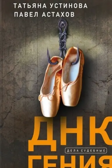 Buchcover: DNK genija