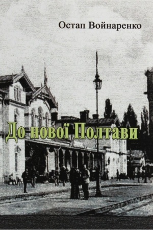 Cover: Do novoyi Poltavy