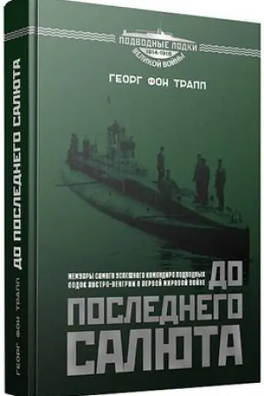Cover: Do poslednego salyuta