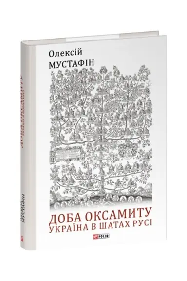 Buchcover: Doba oksamytu. Ukraïna v šatach Rusi