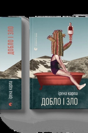 Buchcover: Doblo i zlo