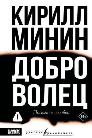 Buchcover: Dobrovolec. Pis′ma ne o ljubvi