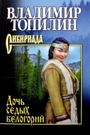 Buchcover: Doč′ sedych belogorij (12+)