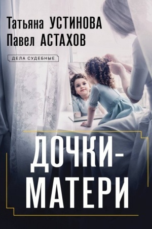 Buchcover: Dočki-materi