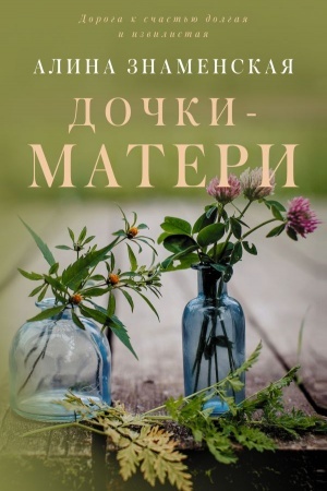 Buchcover: Dočki-materi