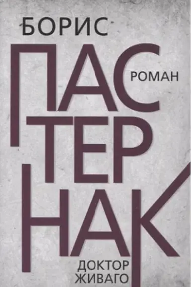 Buchcover: Doktor Živago