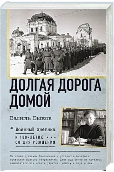 Cover: Dolgaya doroga domoj