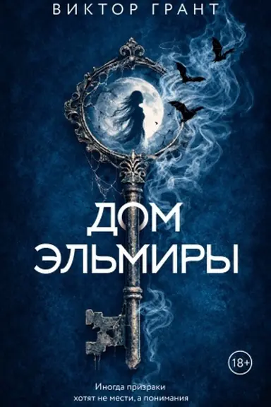 Buchcover: Dom Ėl′miry