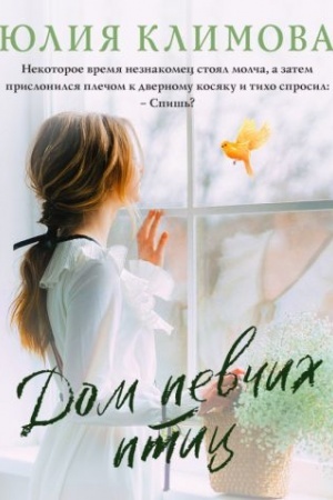 Cover: Dom pevchich ptic