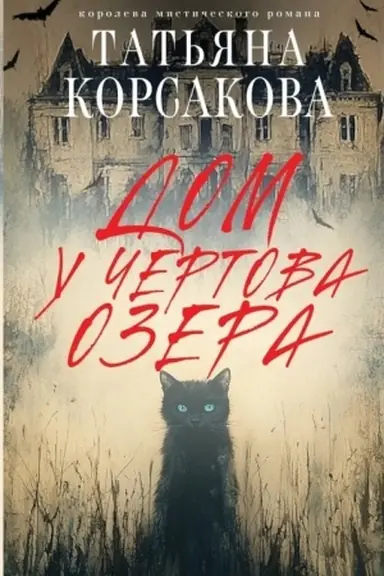 Buchcover: Dom u Čertova ozera