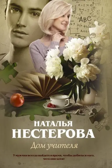 Cover: Dom uchitelya