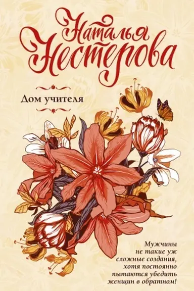 Buchcover: Dom učitelja