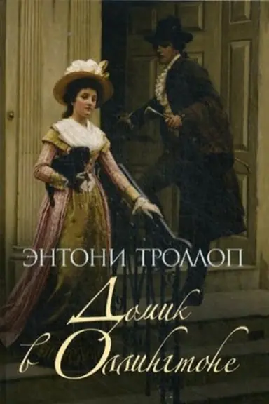 Buchcover: Domik v Ollingtone
