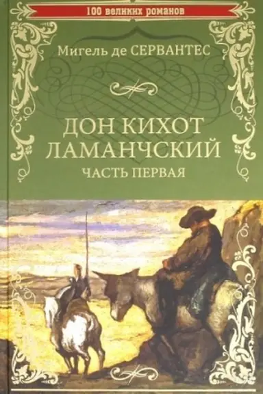 Buchcover: Don Kichot Lamančskij t.1