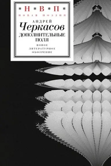 Buchcover: Dopolnitel′nye polja