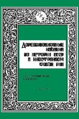 Buchcover: Dorevoljucionnye izdanija po istorii SSSR v inostrannom fonde RNB : sistematičeskij ukazatel′. Vyp. 7: Pol′skoe nacional′noe dviženie v 1826-1853 gg.